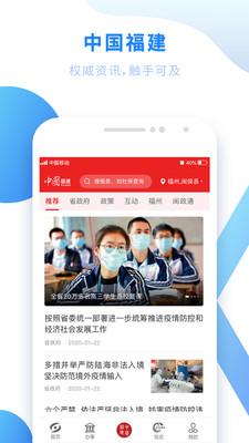 闽政通app官方下载安装最新版