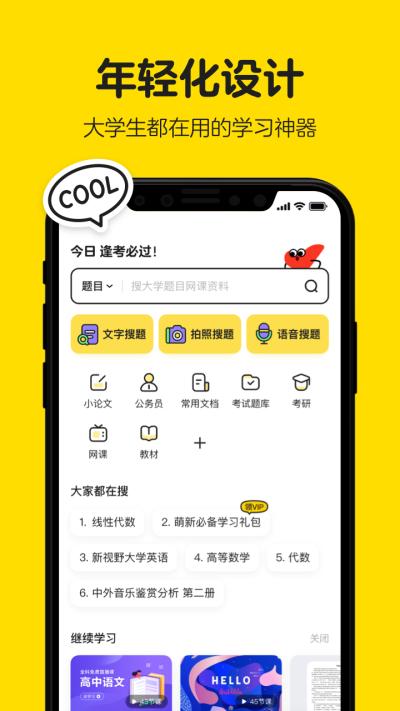 不挂科app