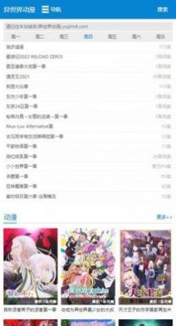 异世界动漫官方正版app下载最新版