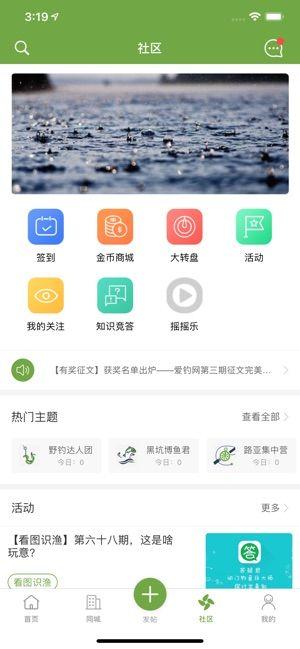 爱钓网APP官方版下载