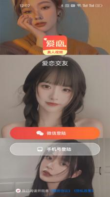 爱恋交友app手机版