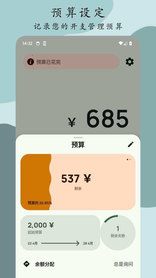 Go记账APP官方版