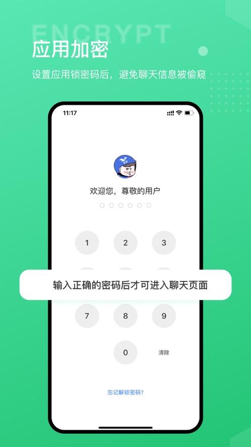 海鸥M聊天APP最新版