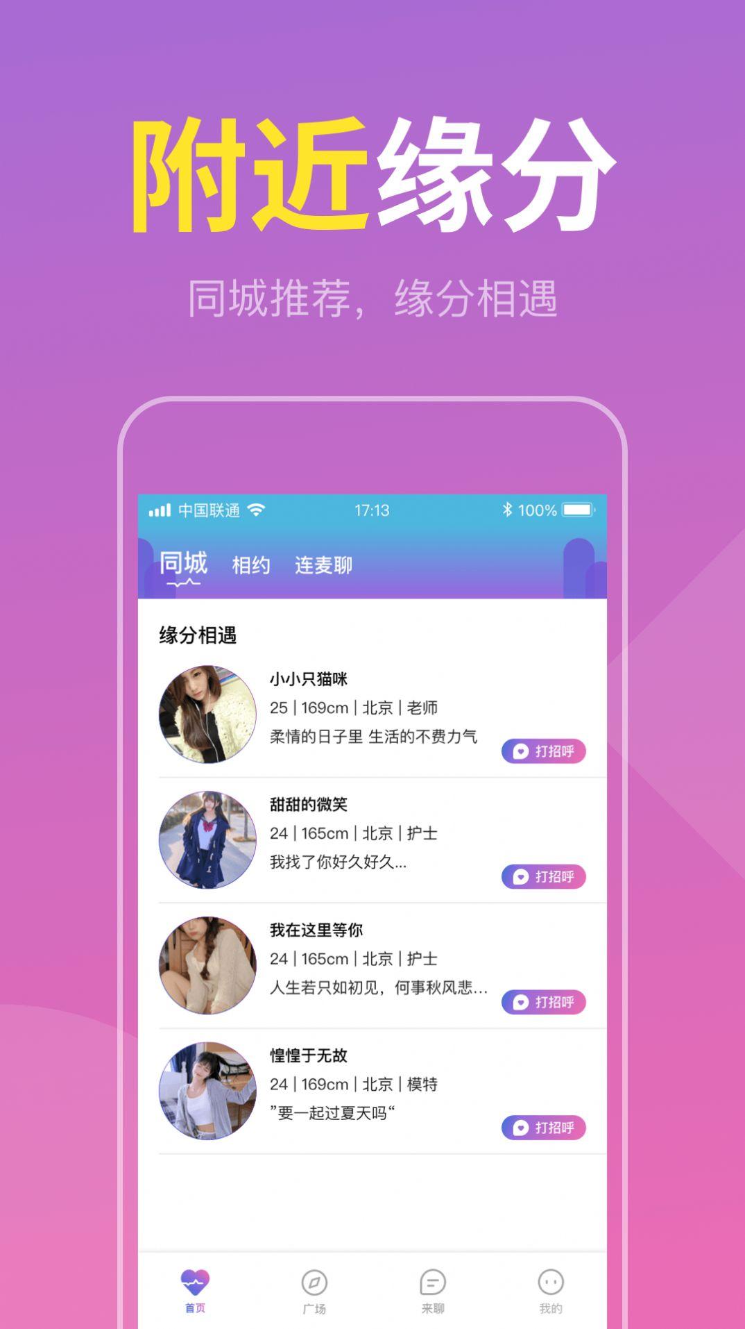 附近速配约交友app手机版