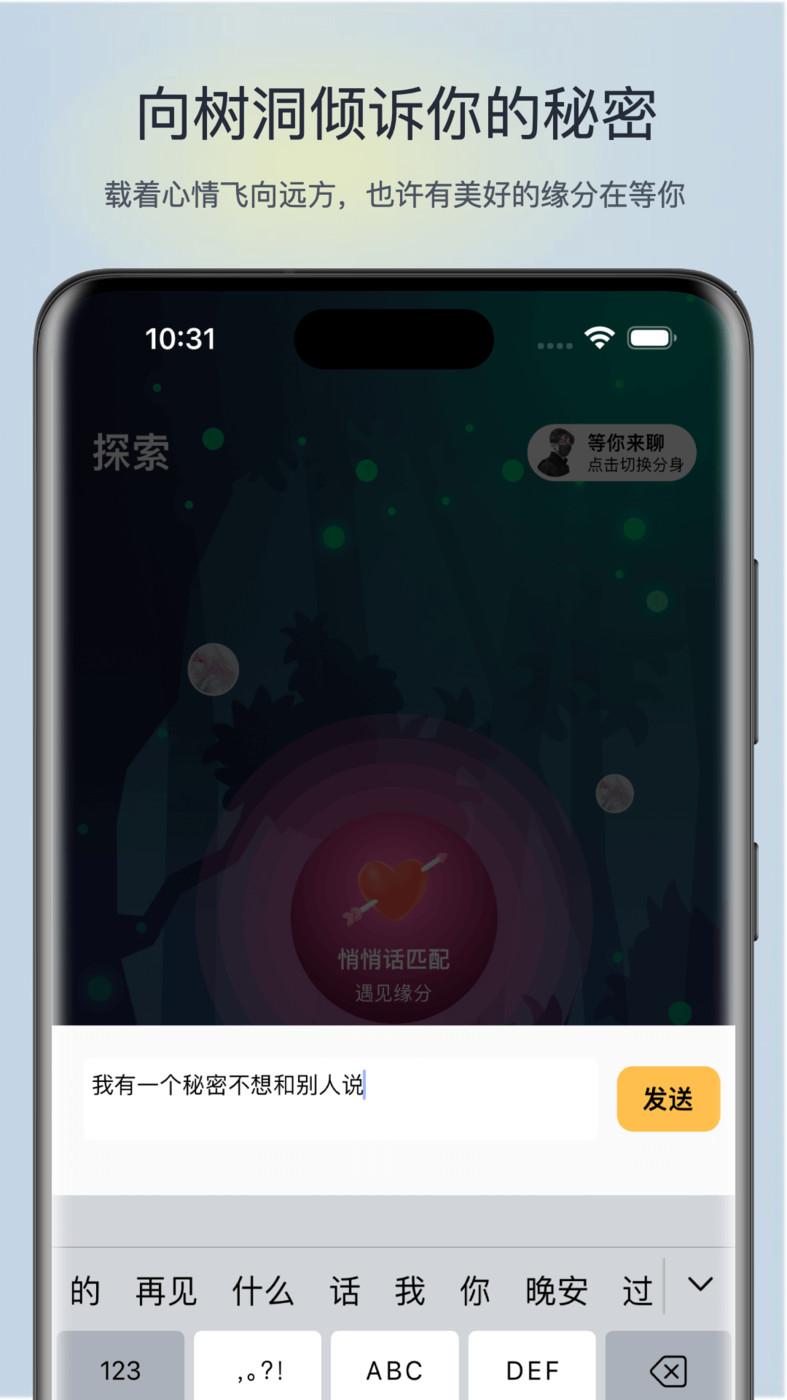 树洞漂流瓶聊天APP最新版