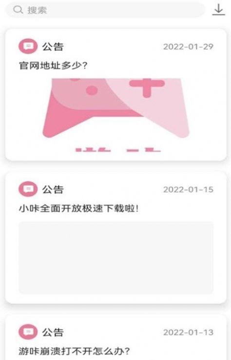 游咔游戏盒子安卓最新版app