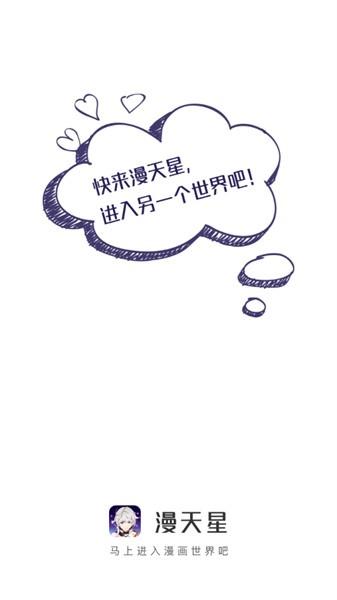 漫天星漫画截图