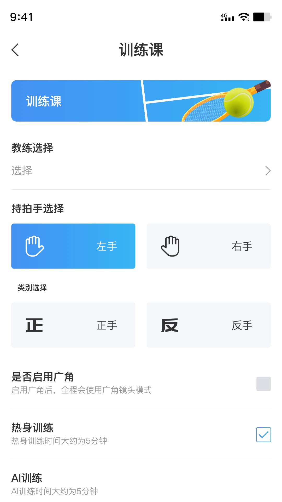 飞动网球app官方版