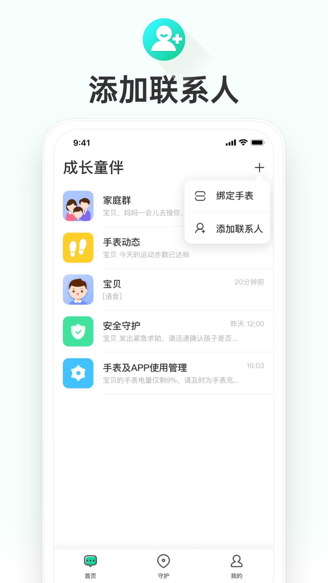 成长童伴app官方下载