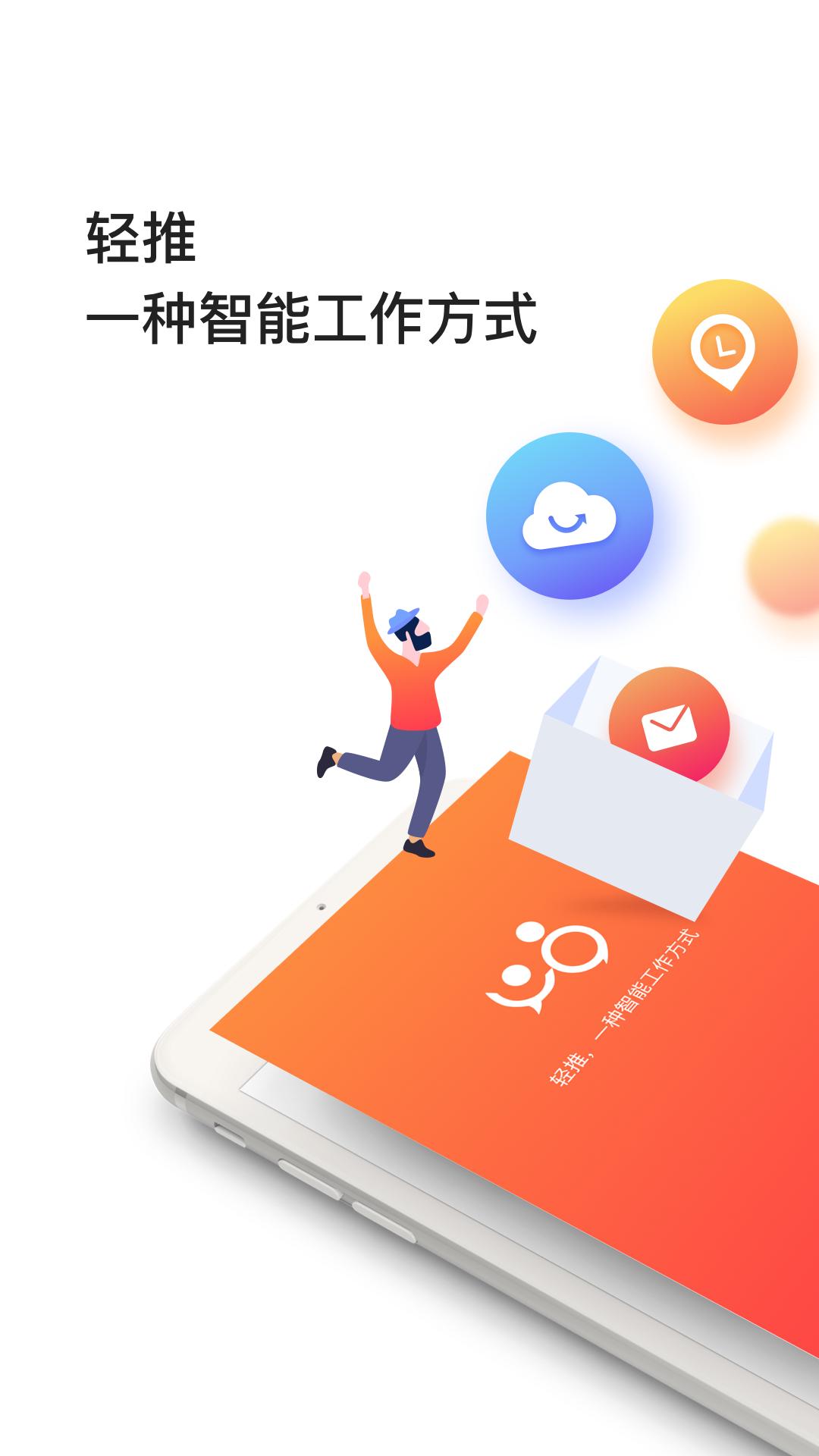 轻推app官方版