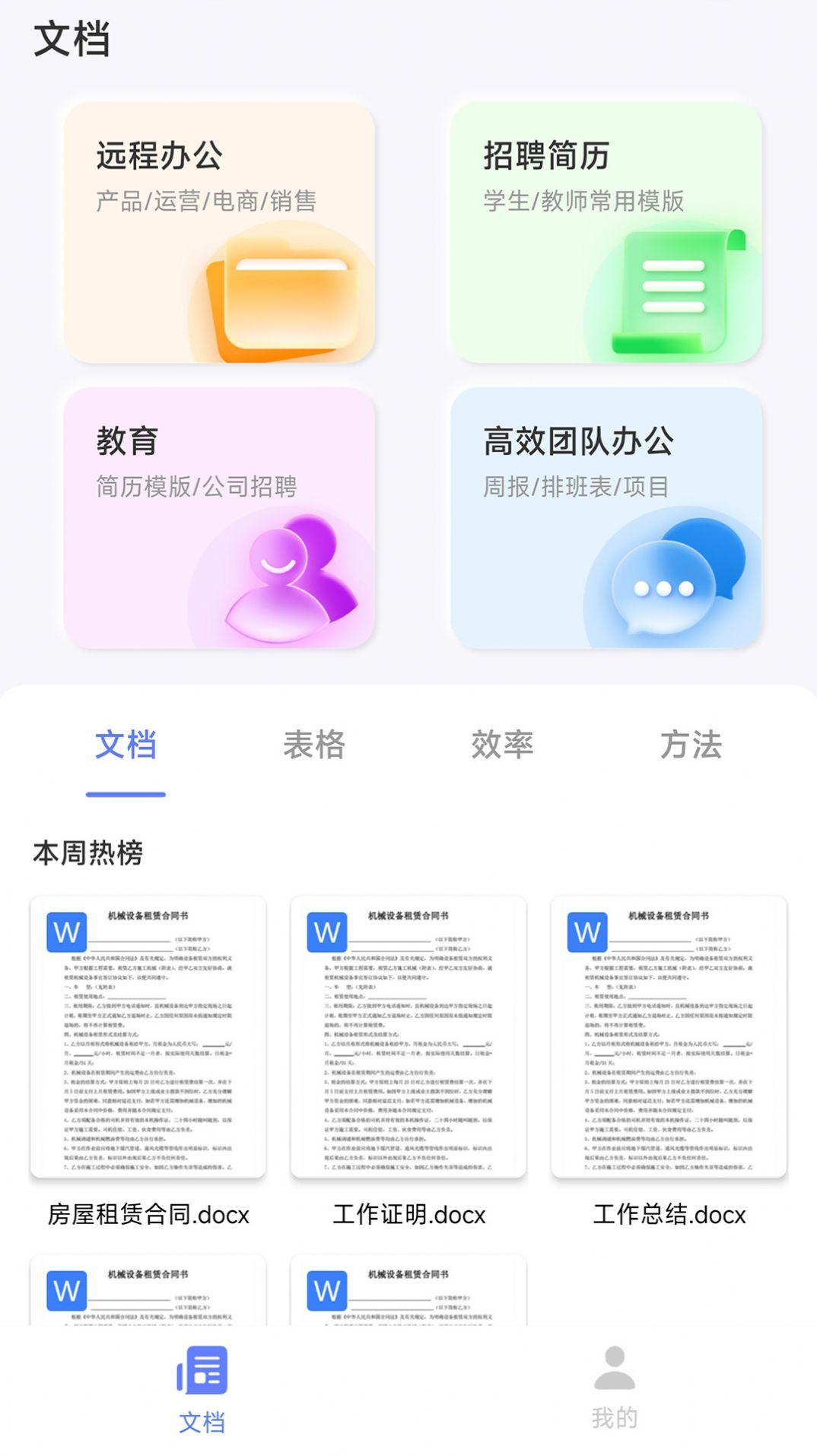 word文档助手app最新版