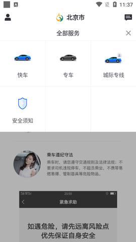 鲲鹏出行网约车APP最新版