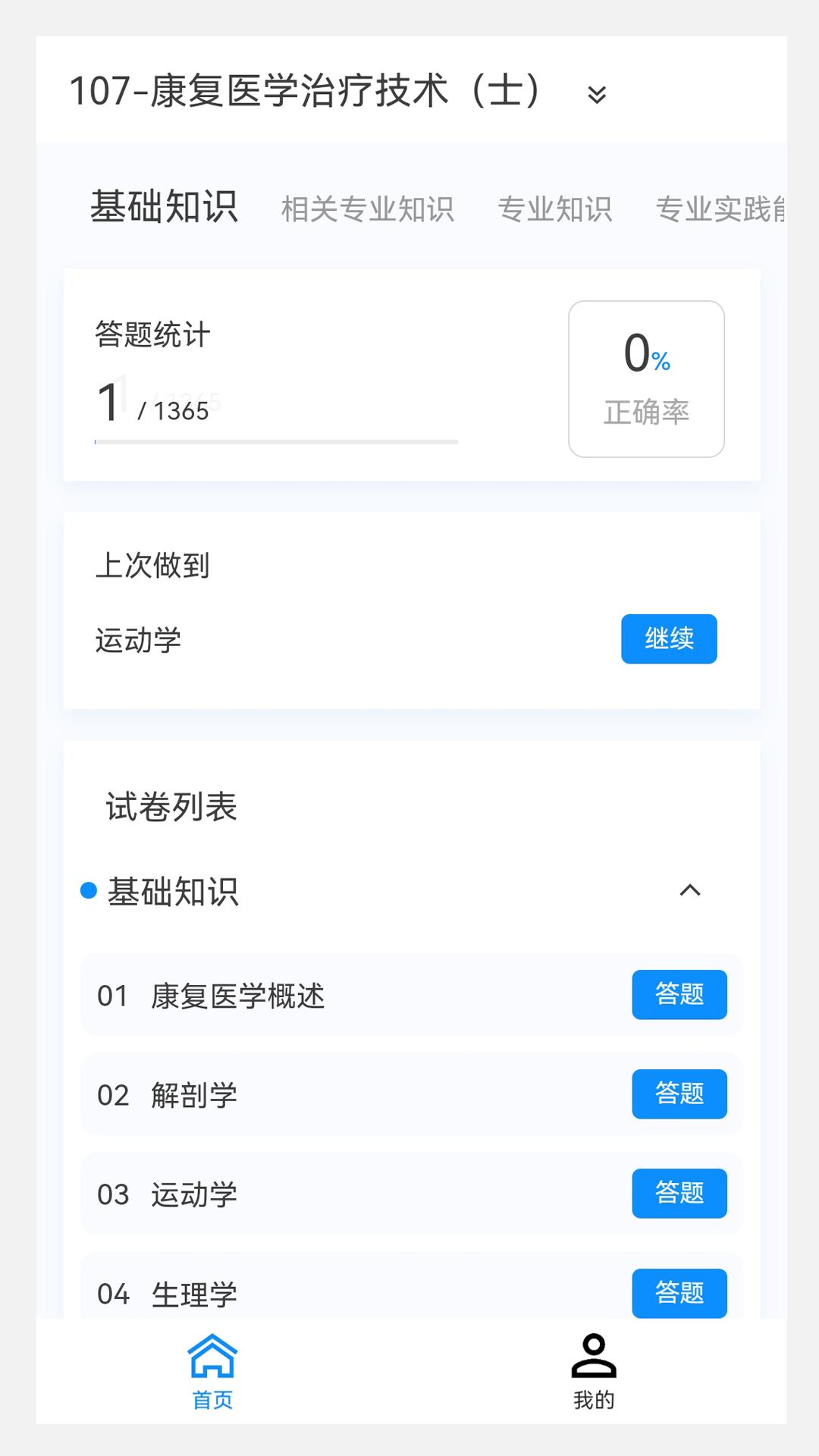 康复医学治疗技术新题库电子版最新版