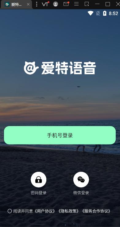 爱特语音app下载最新版