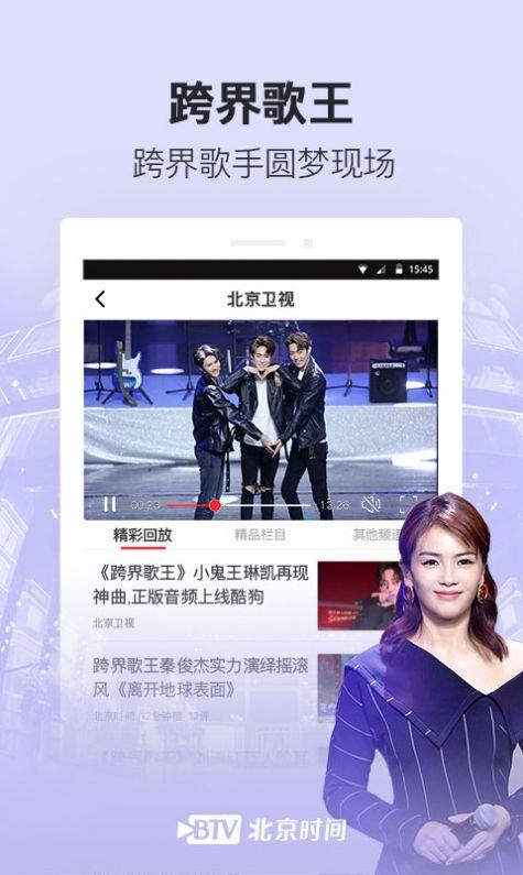 BRTV北京时间app客户端