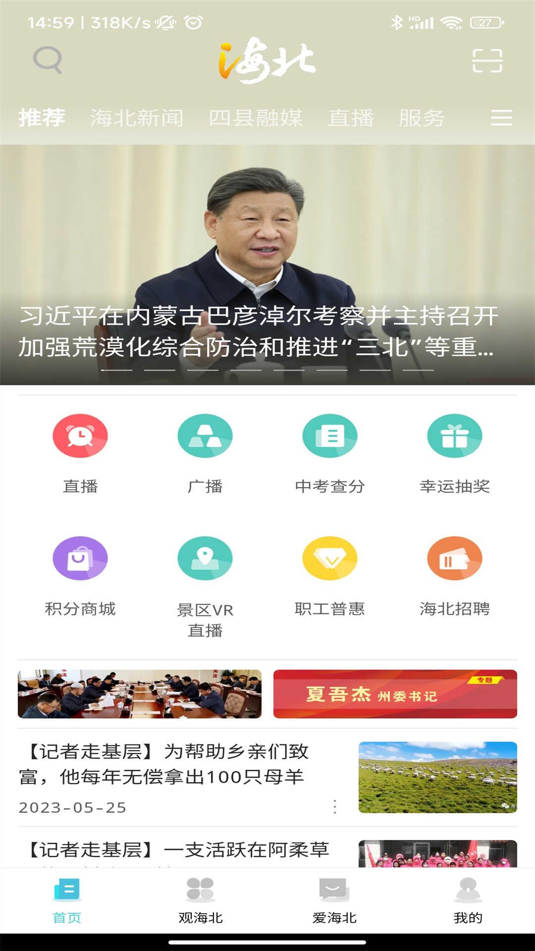 爱海北新闻资讯app官方版