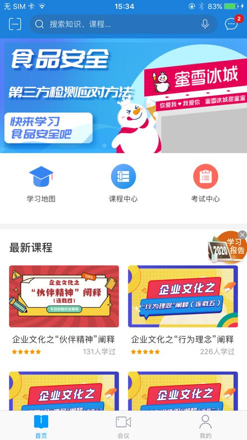 蜜雪商学院app官方版