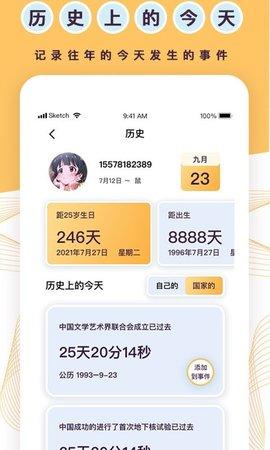 天坦倒计时下载手机版软件