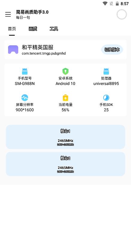 极星多功能助手4.1版本下载官方最新版