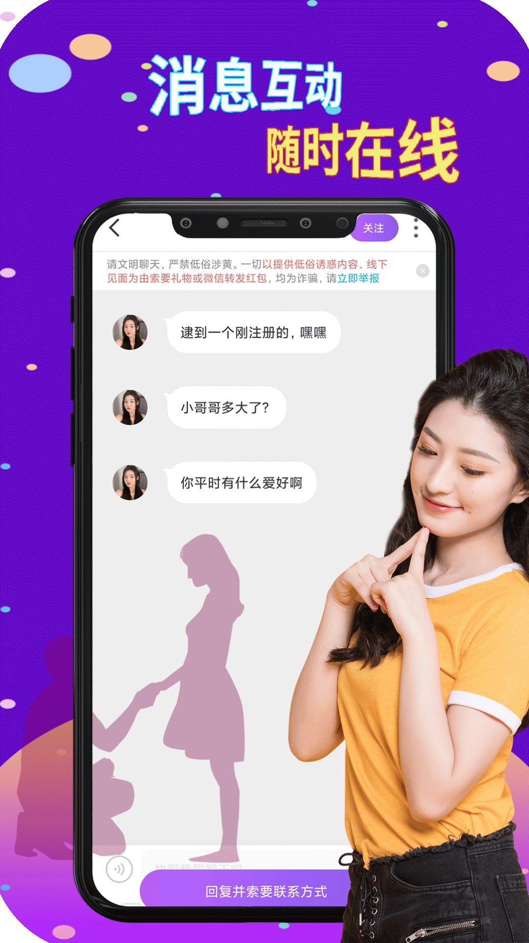 附近速配交友app手机版