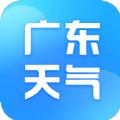 广东本地天气预报APP最新版