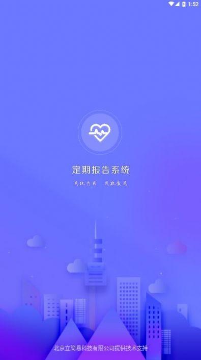 乌兰察布低保定期报告app下载