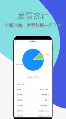 发票扫描查验app手机版