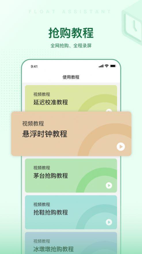 悬浮时间助手app最新版