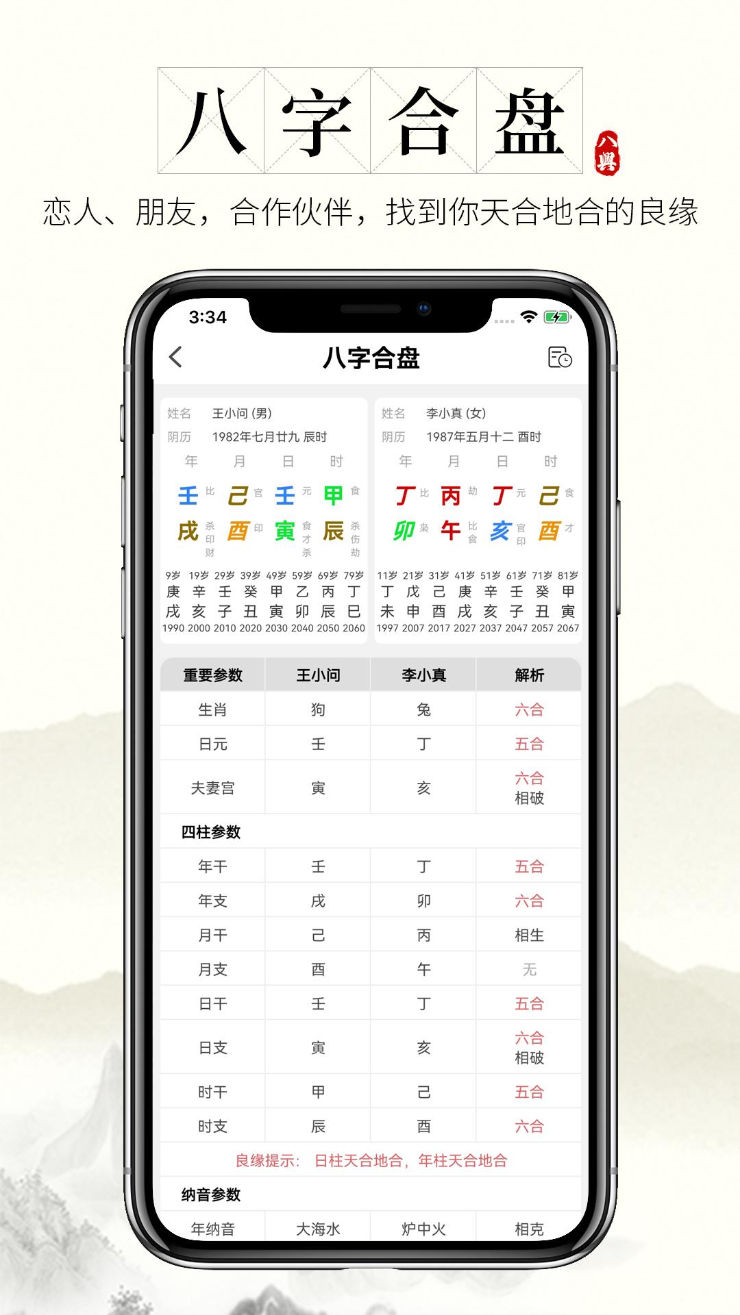 问真八字算命预测软件app手机版