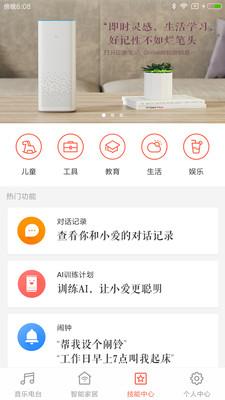 小爱音箱app