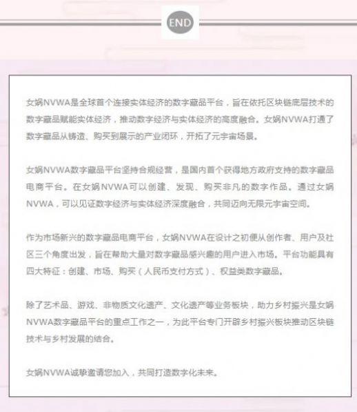 女娲NVWA数字藏品平台官方版最新版