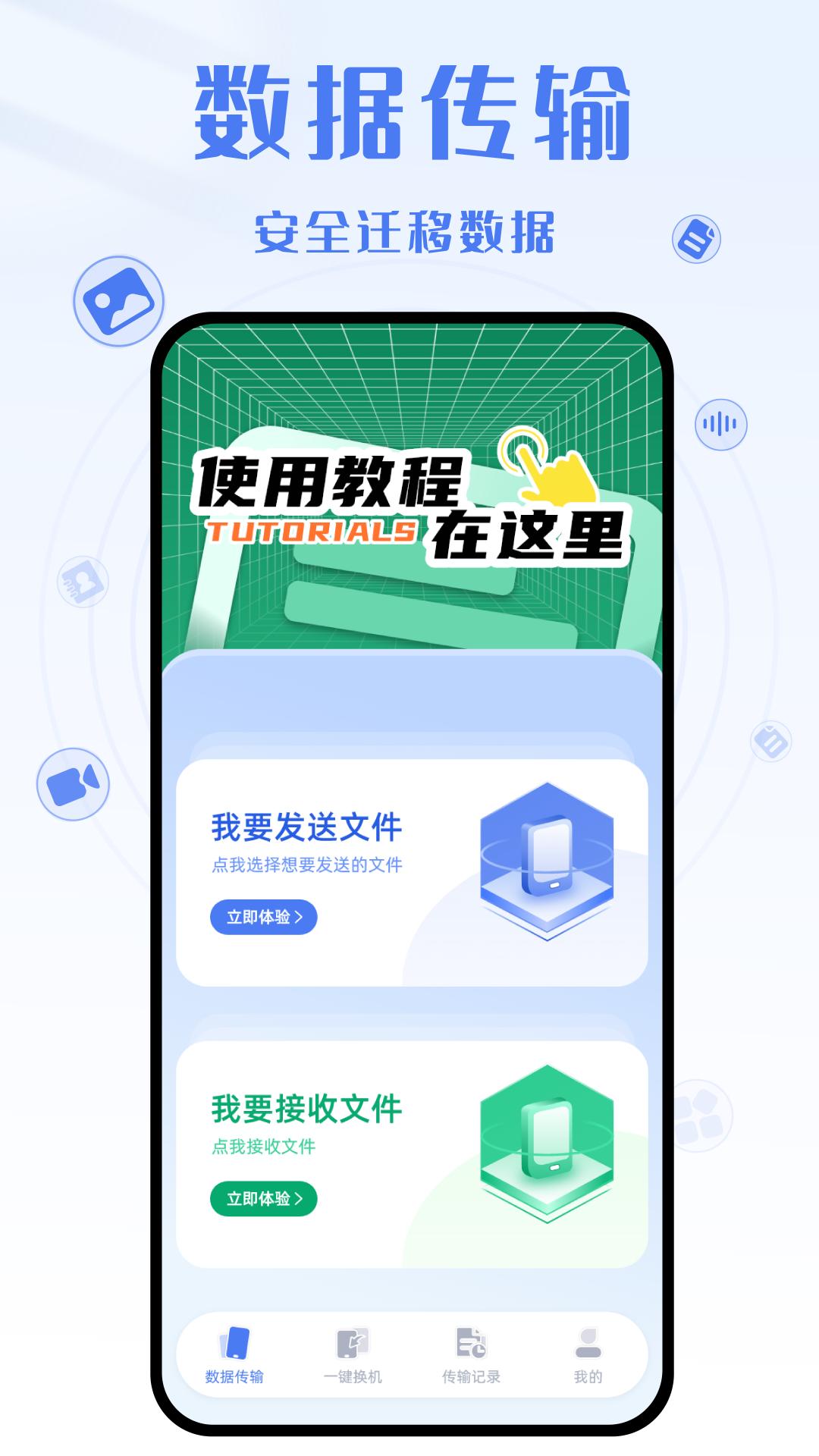 yh换机克隆app最新版