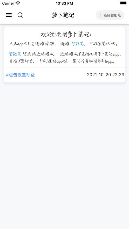 萝卜笔记app官方版