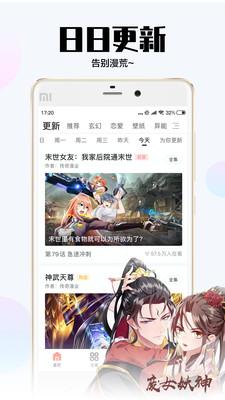 飒漫画下载app免费最新版