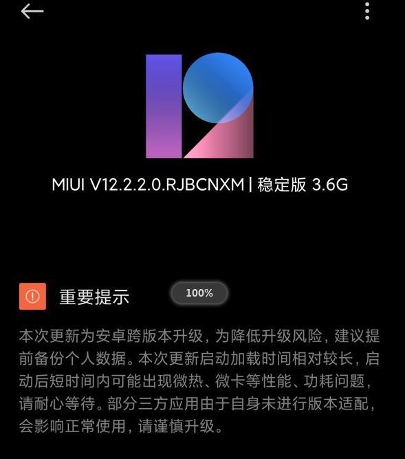 小米10MIUI 12.2.2.0最新稳定版更新