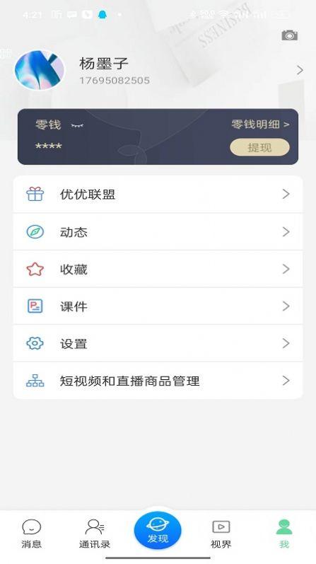 YOU YOU企业沟通软件最新版