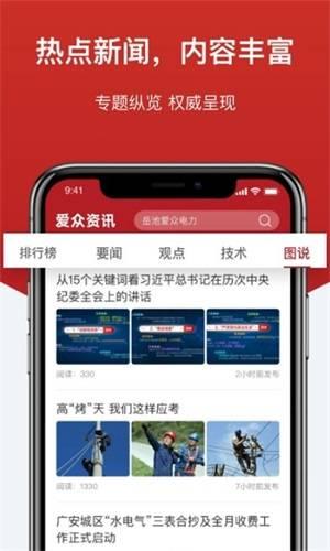 爱众资讯APP官方版