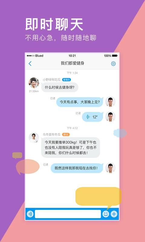 Blued app下载2024最新版