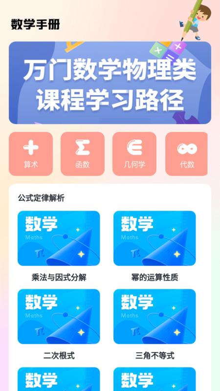 数学手册app官方版