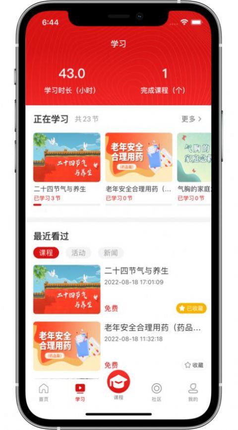 老年大学APP官方最新版