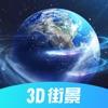 3D北斗街景地图导航免费版2024