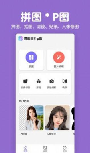 拼图照片P图app手机版