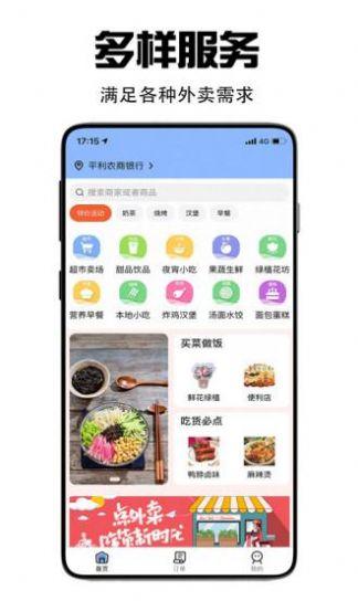 飞鸟外卖美食APP客户端