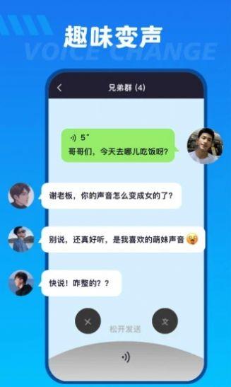 趣变声app手机版下载