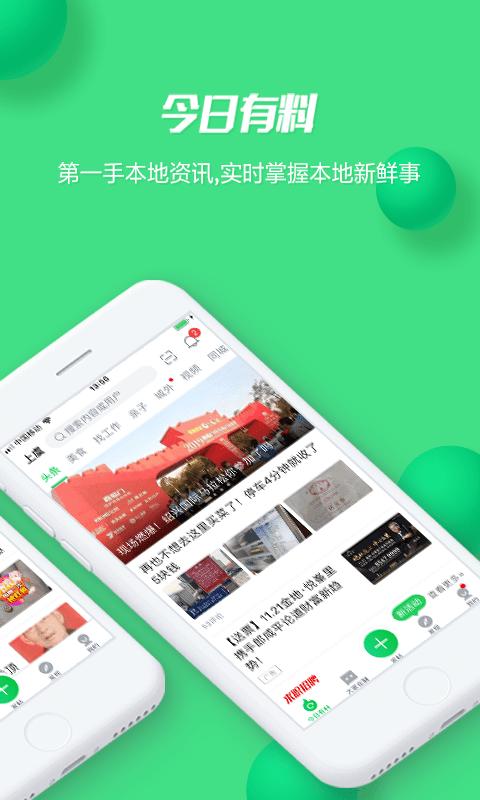 畅说108招聘社区免费下载app