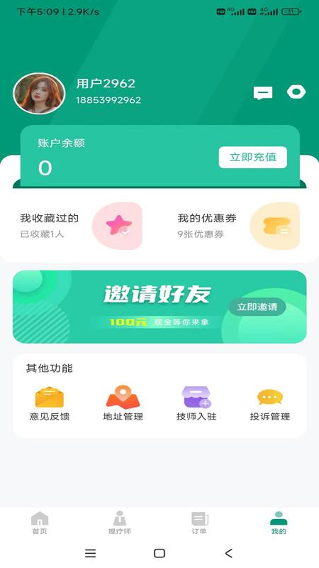 乐康服务APP官方版