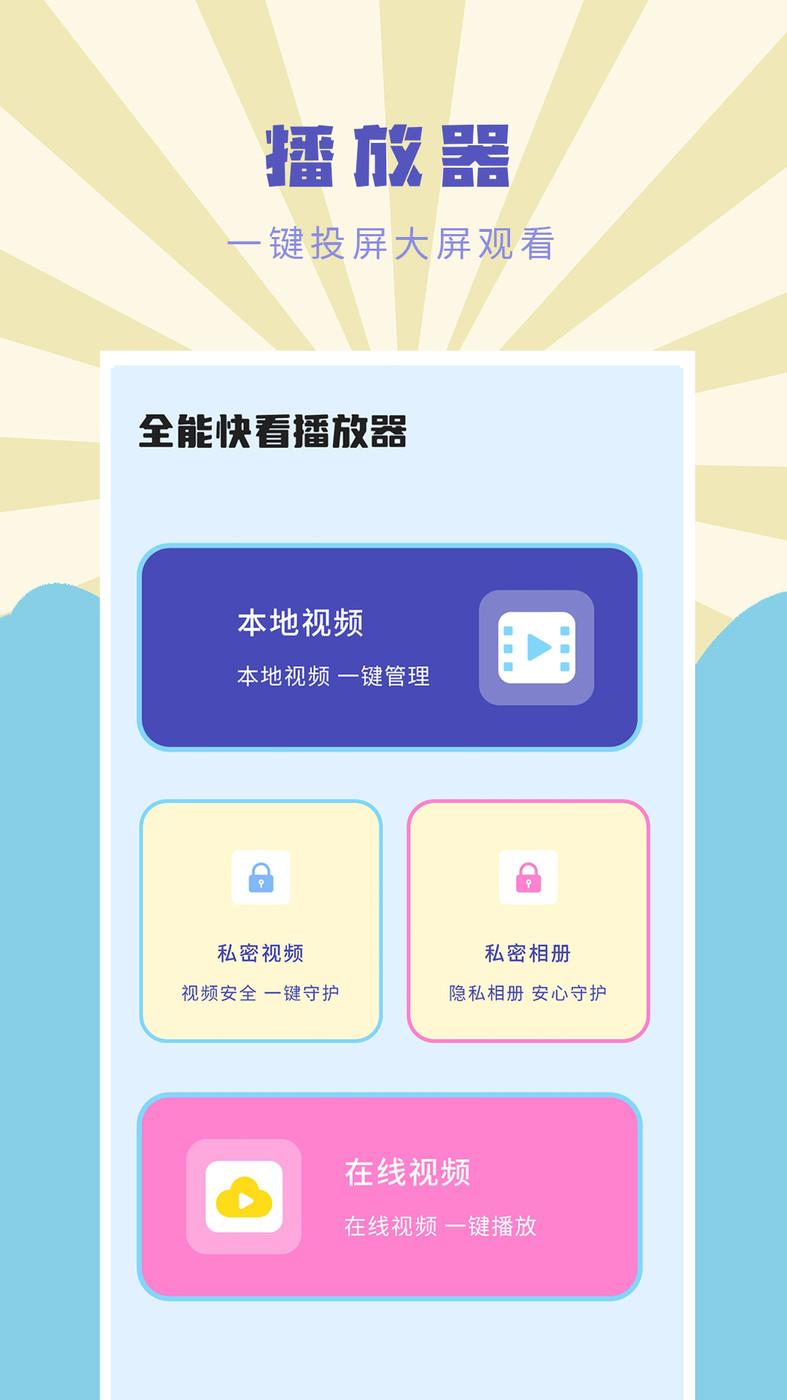 影音遥控器APP最新版