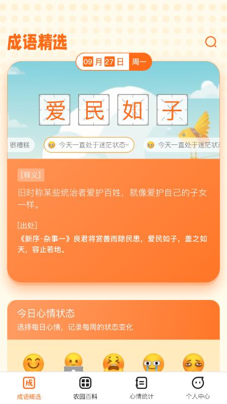 成语小农园学习APP最新版