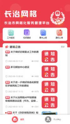 长治网格APP下载安装官方版