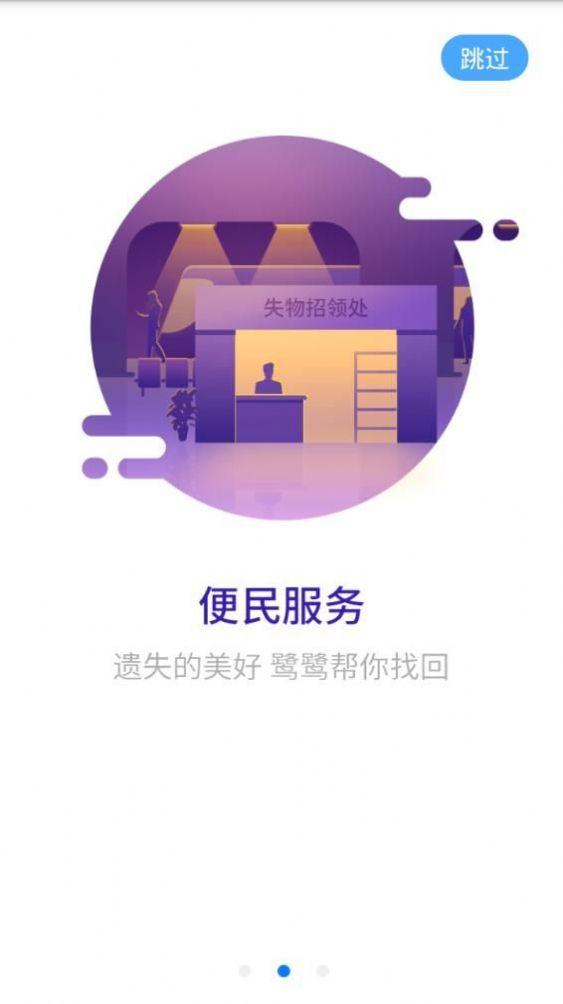 鹭鹭行app1.4最新版官方下载